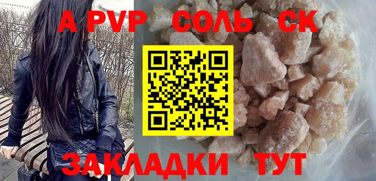купить  сайты  Альфа ПВП СК  Вход с VPN  Alpha-PVP VHQ  A PVP VHQ  Ногинск 