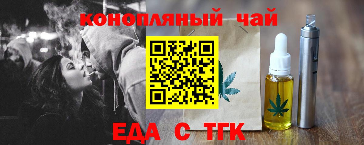 Ногинск  Еда ТГК конопля  Вход с VPN 