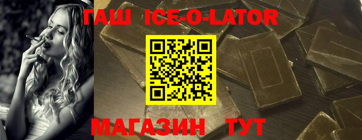 Гашиш гашик  ГАШИШ Ice-O-Lator  Гашиш  Ногинск  Вход с VPN 