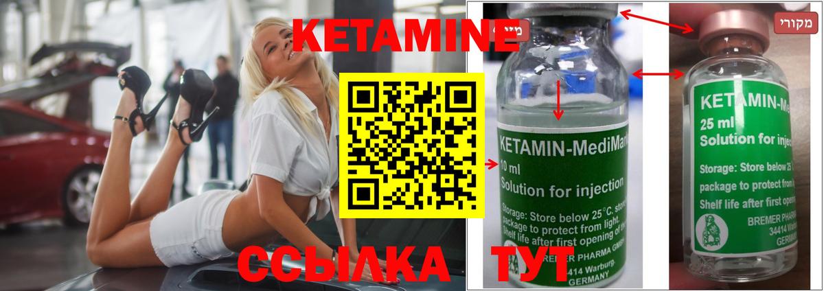 КЕТАМИН ketamine Ногинск
